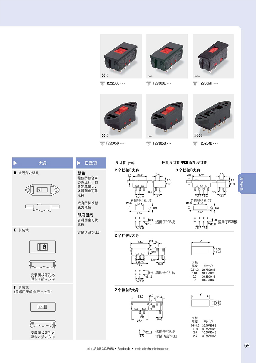 2000系列滑動電壓開關尺寸 2000系列滑動電壓開關尺寸