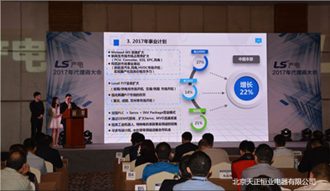 <b>ls產(chǎn)電-2018年代理商會(huì)議</b>