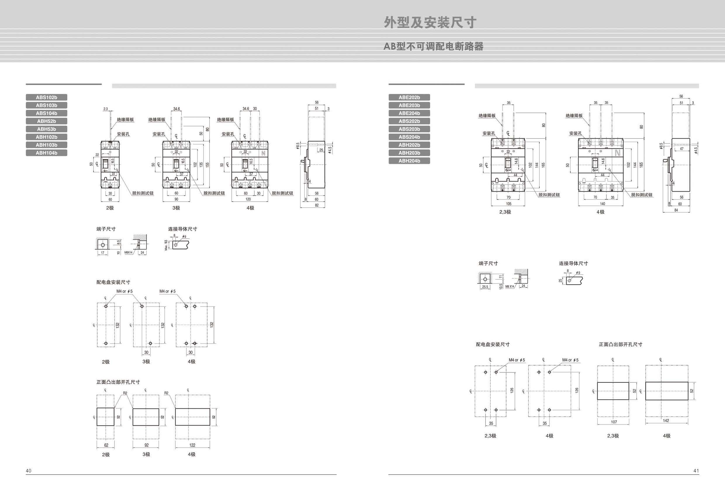 ABS系列塑斷路器安裝尺寸 ABS系列塑斷路器安裝尺寸