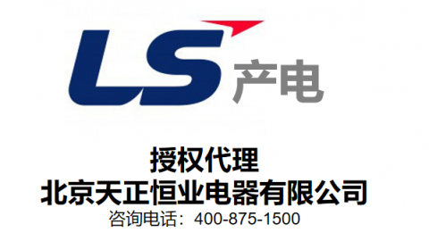 在找ls產(chǎn)電代理時(shí)，應(yīng)該怎么樣去找呢？