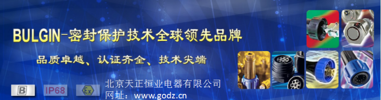 Bulgin防水連接器優勢 Bulgin防水連接器優勢