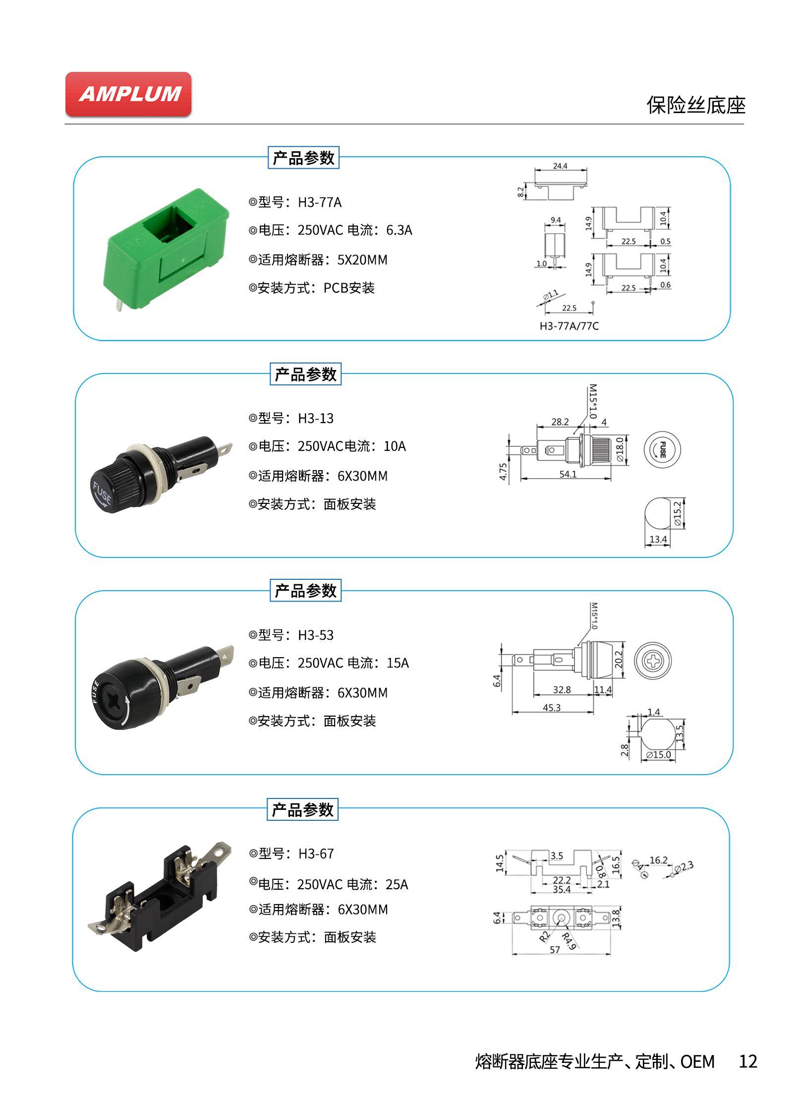 5*20保險絲座 H3-77A產品選型參數