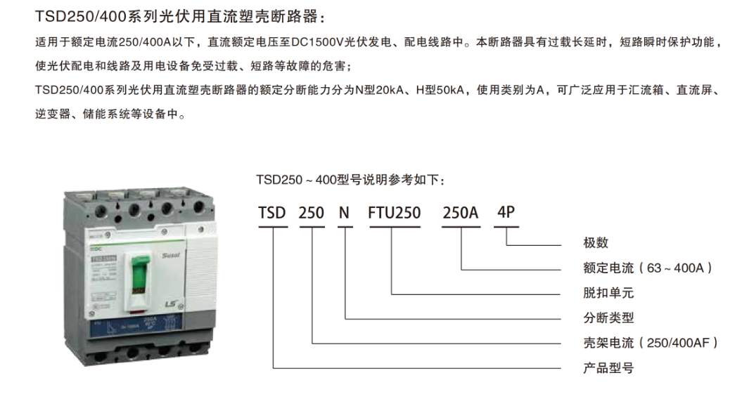 儲能專用斷路器 儲能專用斷路器