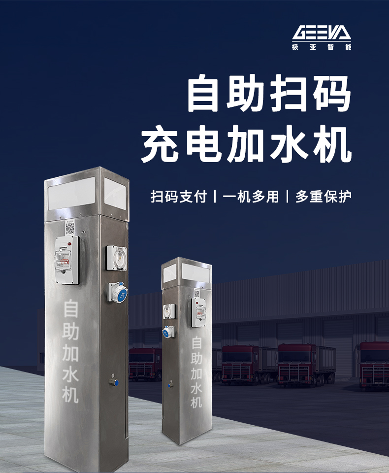 自助掃碼充電加水機.jpg 自助掃碼充電加水機.jpg